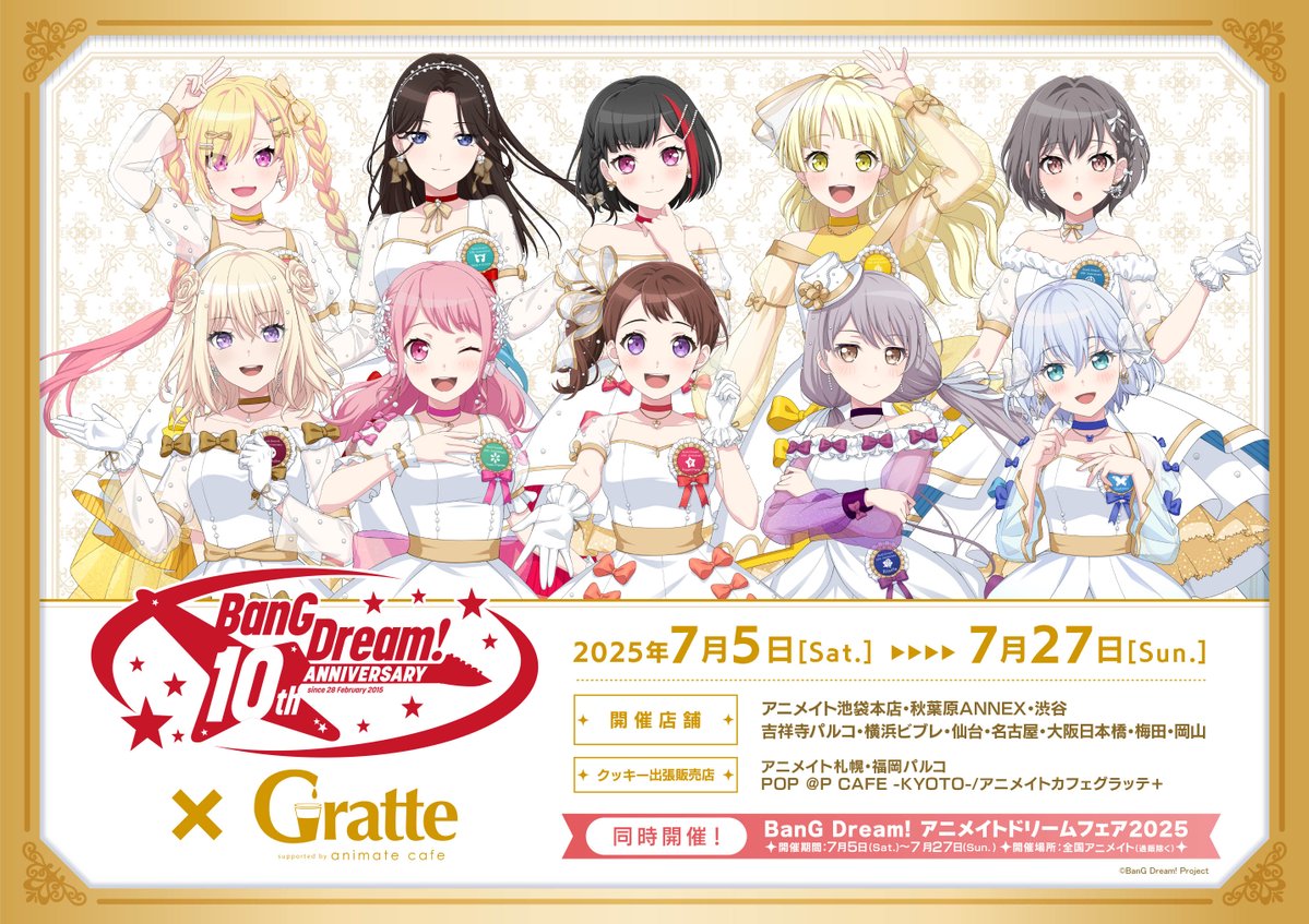 BanG Dream! × アニメイト10店舗 グラッテコラボ 7月5日より開催!