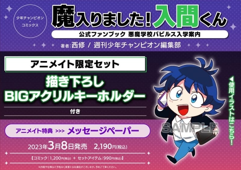 魔入りました! 入間くん 公式ファンブック 3月8日発売! 限定版も!