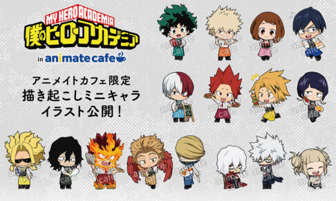 ヒロアカ × アニメイトカフェ池袋/名古屋 5月20日よりコラボカフェ開催!