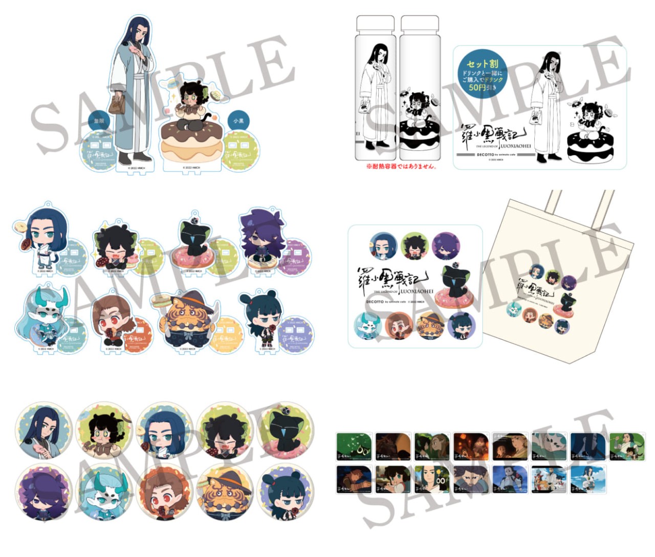 羅小黒戦記 × DECOTTO by アニメイトカフェ メニューやグッズ情報解禁!