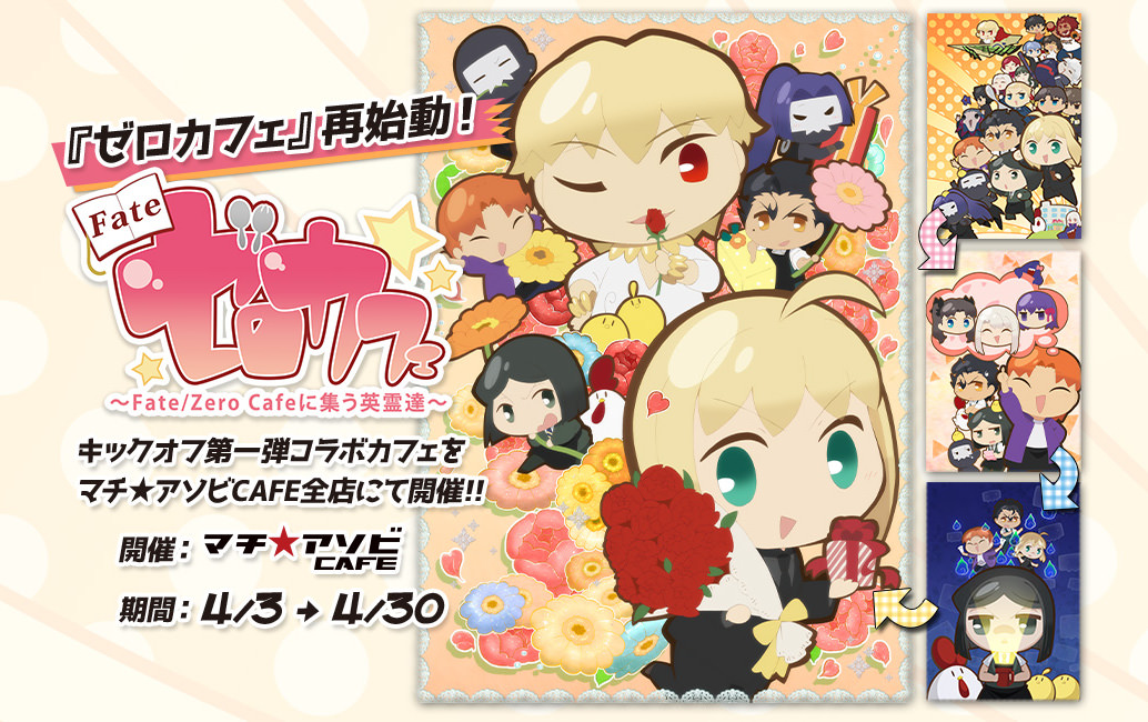 Fate マチアソビ 2016 ゼロカフェ お持ち帰りサイズ立て看板 セイバー