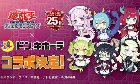 遊戯王 × ドンキ コラボ4弾 11月16日より“ドラゴン・メイド”グッズ登場!