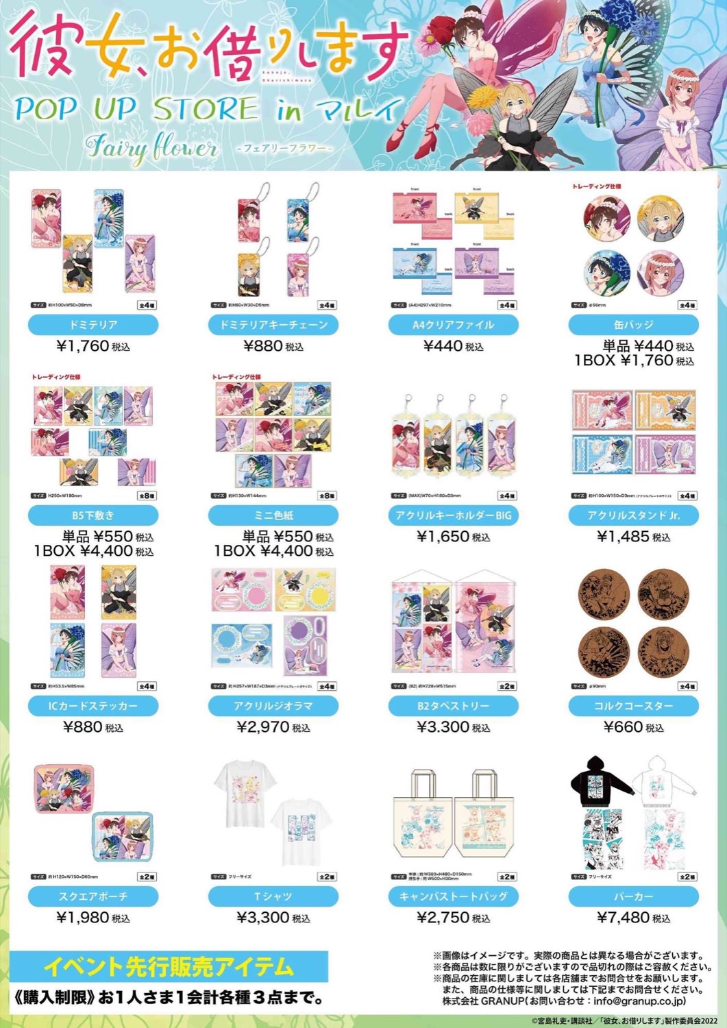 彼女、お借りしますポップアップストア in マルイ 10月25日より開催!