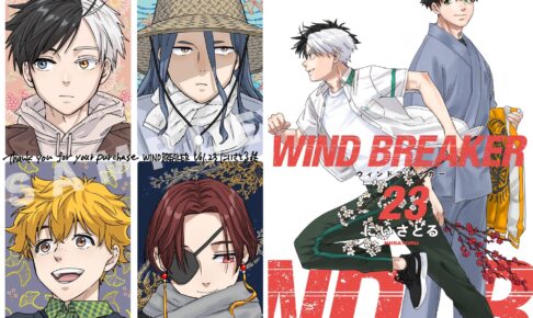 WIND BREAKER 23巻購入で描き下ろしイラストカードプレゼント!
