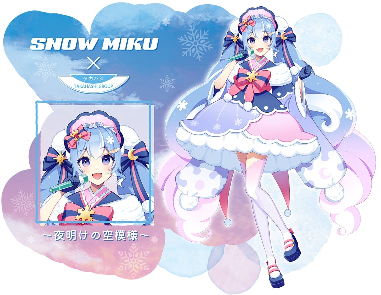 雪ミク × タカハシグループ北海道 1月17日より描き下ろしコラボ開催!
