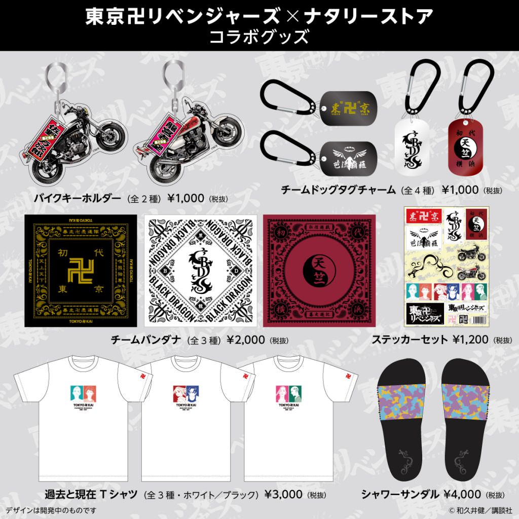 東京リベンジャーズ 原画展 9点セット 東京リベンジャーズ 原画展 9点