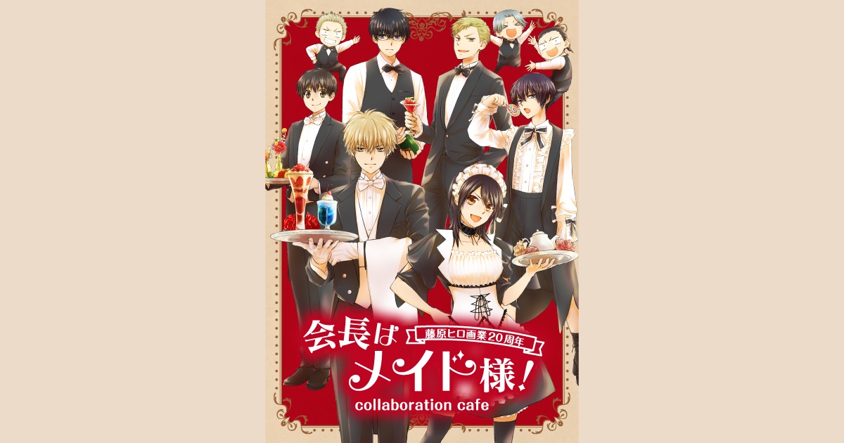 会長はメイド様！ カフェ in My Charaful Cafe 4月3日よりコラボ開催!
