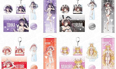 デート・ア・ライブ 時崎狂三ら ロリータバニーC106先行グッズ 11月発売