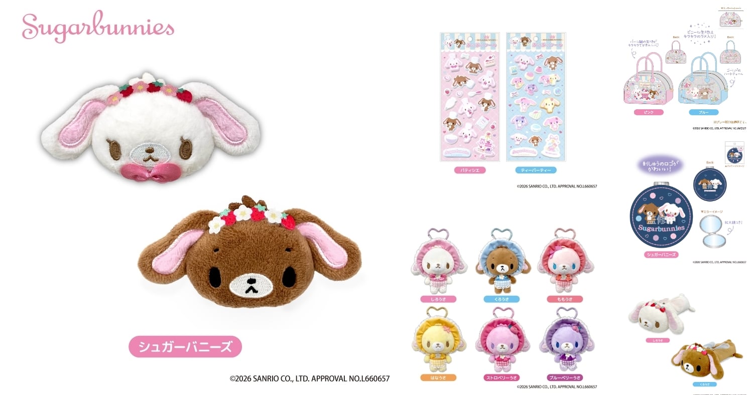 シュガーバニーズ くろうさ あおみみうさ セット クリアアクセサリー