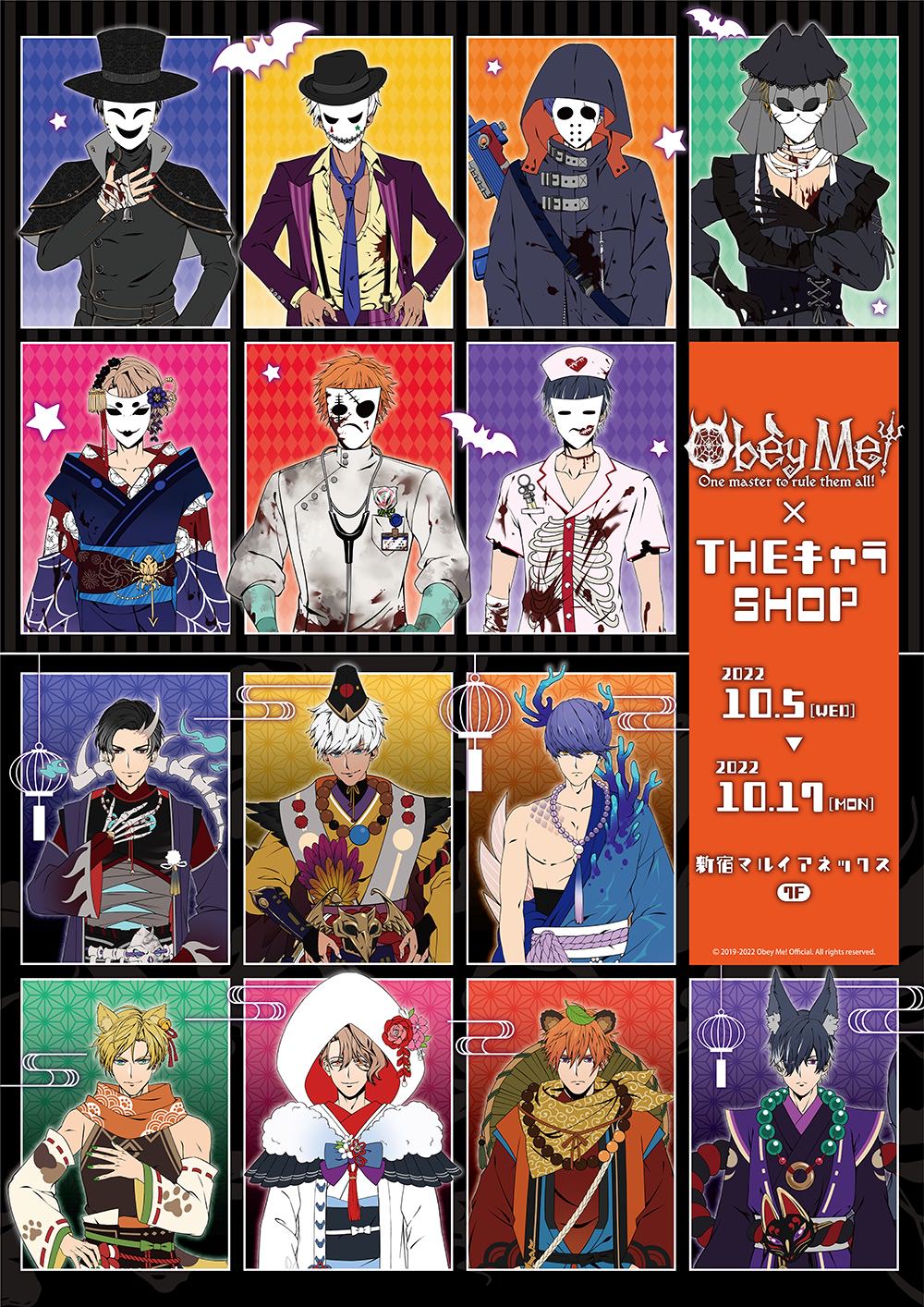 Obey Me! レヴィアタンらの描き下ろし”2022 Halloween”グッズ 12月発売!