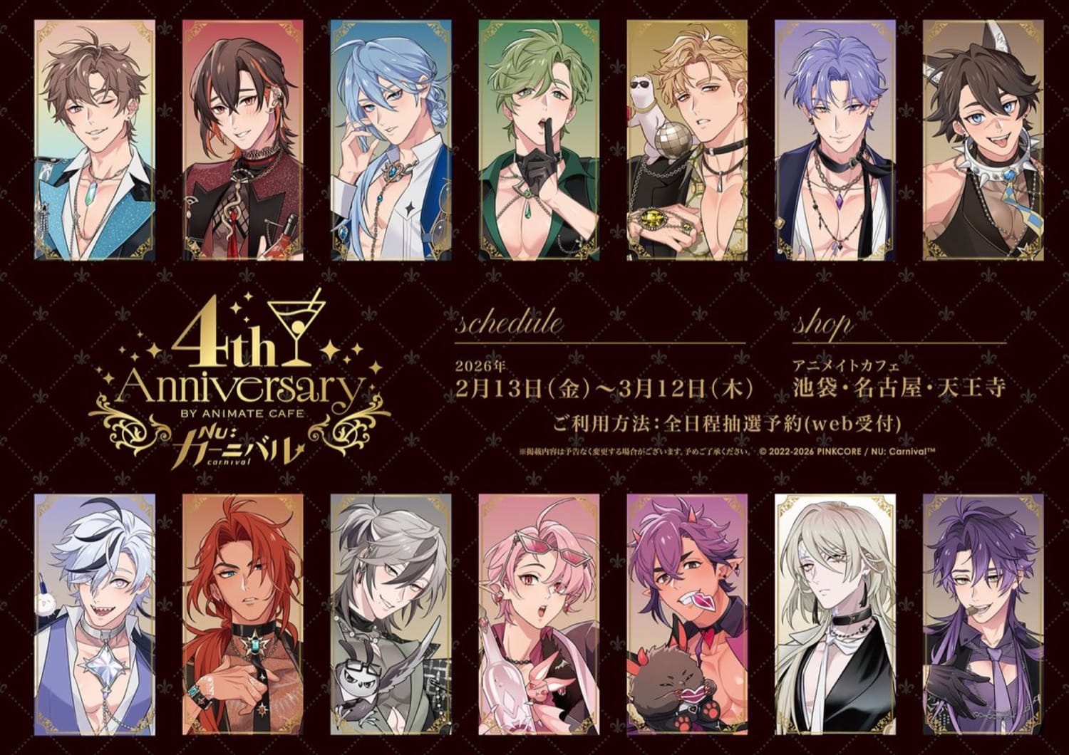 NU:カーニバル ぬカニ アニカフェ 4周年 前半 特典 全種類