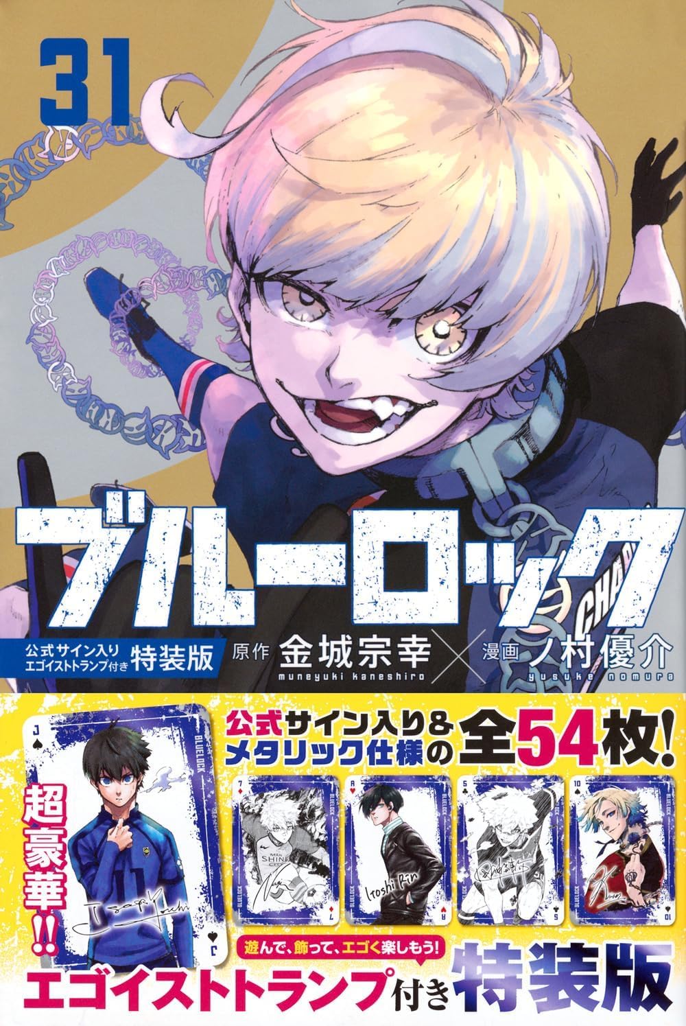 ブルーロック 単行本 1巻〜28巻、エピソード凪1〜3巻 小説 キャラ