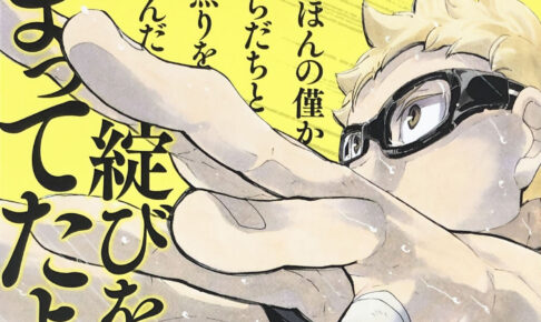 ハイキュー!! リミックス版 第7巻「春高予選 Ⅲ」6月10日発売!