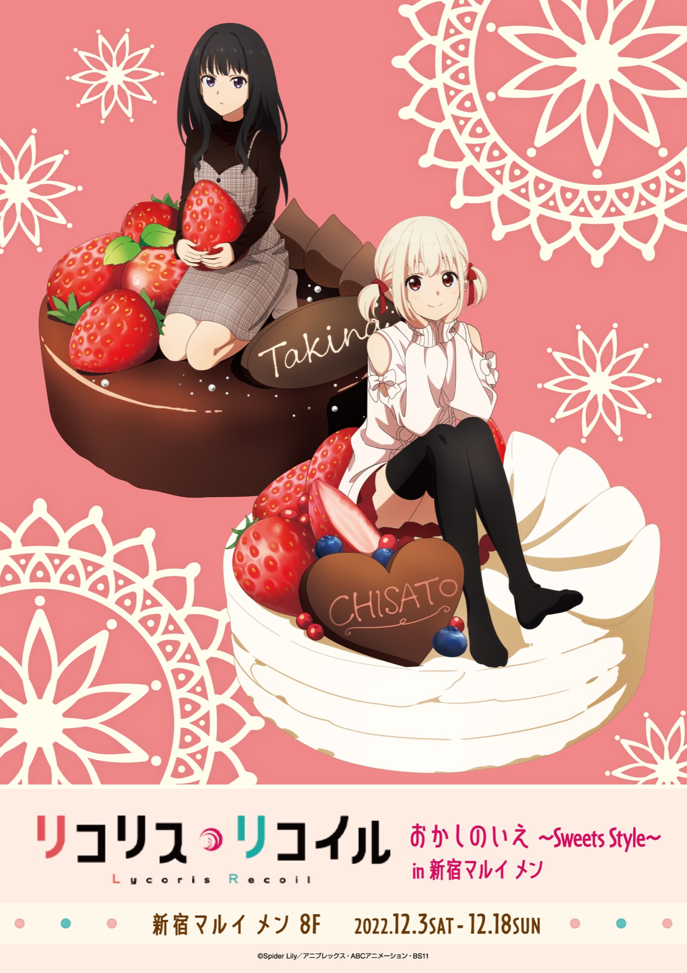 リコリス・リコイル お菓子の家 ストア in 新宿 12月3日より開催!