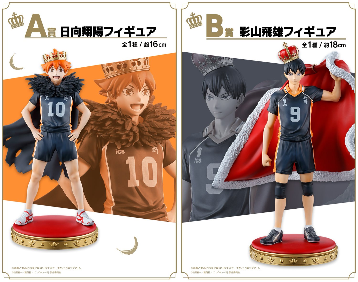 ハイキュー!! 10周年記念 一番くじ 日向と影山のフィギュア先行解禁!