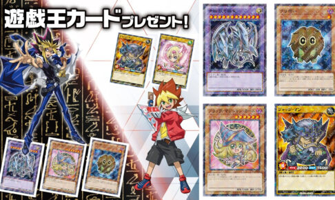 遊戯王 × セブンイレブン 8月7日より遊戯王カードプレゼント!