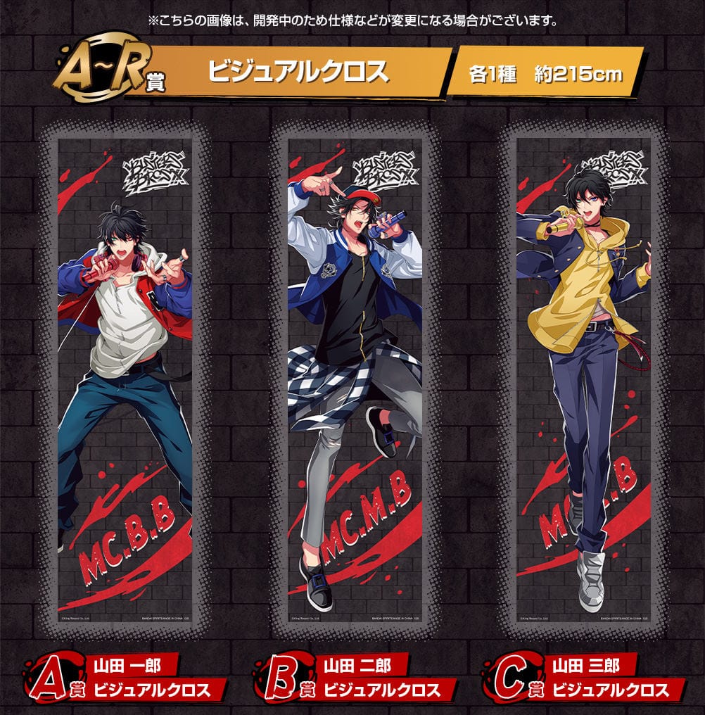 ヒプノシスマイク 一番くじ 8月7日より ローソン などにて 発売!