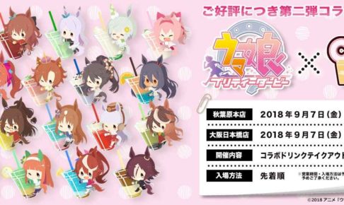 ウマ娘 プリティーダービー × きゃらドリ秋葉原/大阪 9.7-9.30 コラボ開催