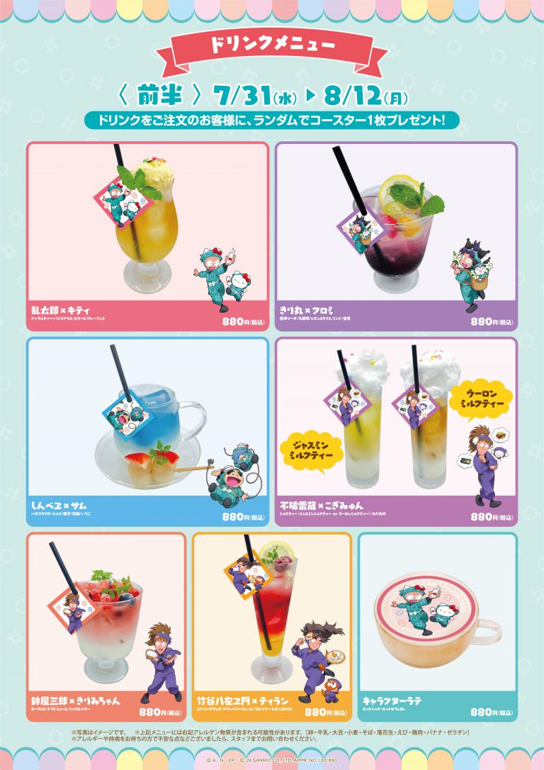 忍たま乱太郎 × サンリオ カフェ 第2弾 in 東京/大阪 7月31日より開催!