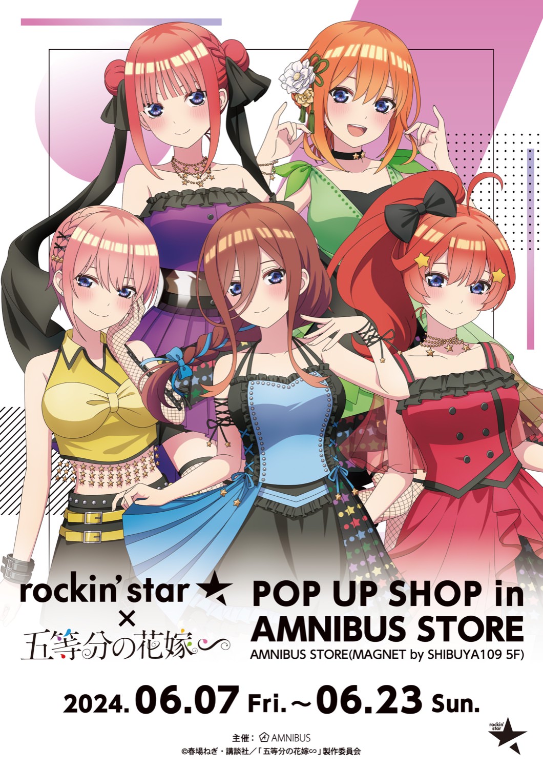 五等分の花嫁 × rockin'star コラボストア in 渋谷 6月7日より開催!