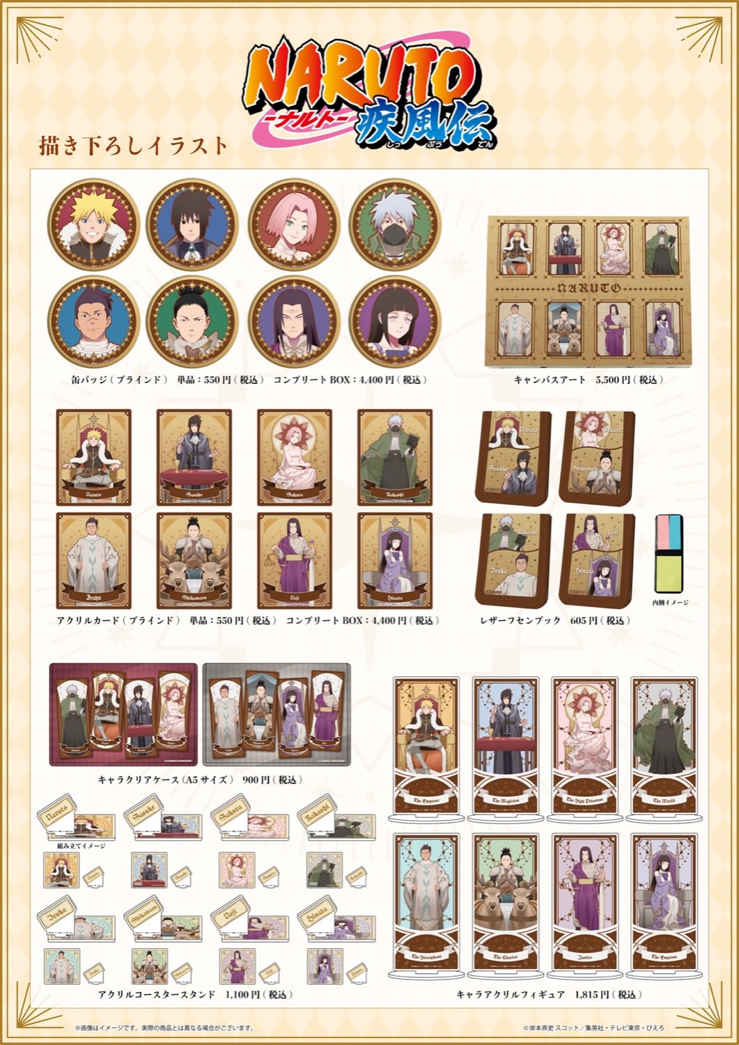 NARUTO-ナルト- タロットカードストア in 池袋 7月14日より開催!