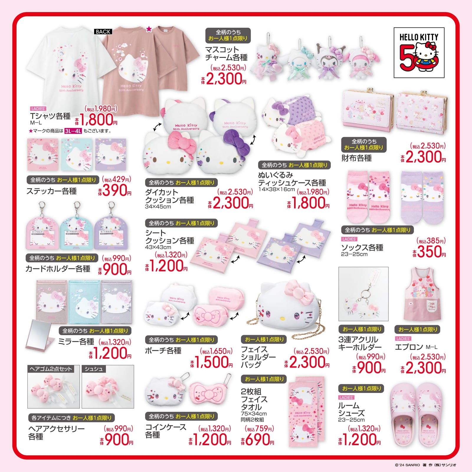 サンリオ キティ50周年アイテムなど アベイル全国にて3月23日より発売!