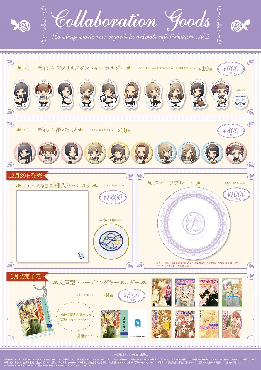 20周年記念「マリア様がみてる」× アニメイトカフェ池袋 12.20-2.5 開催!