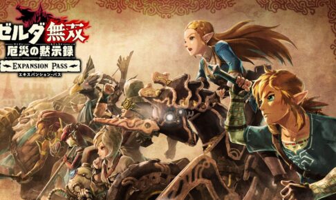 ゼルダ無双 エキスパンション発売 & ブレス オブ ザ ワイルド続編決定!