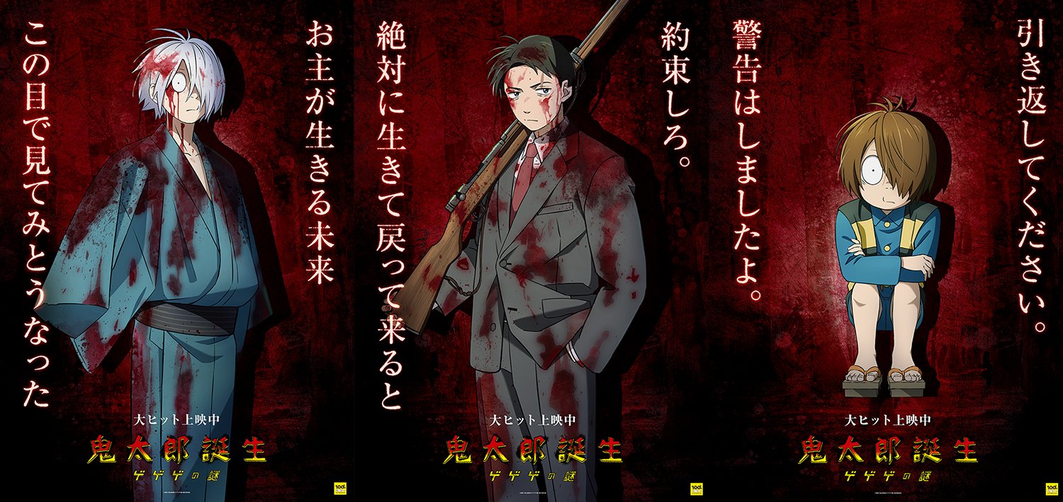 鬼太郎誕生 ゲゲゲの謎 12月23日より数量限定で入場者特典第3弾配布!