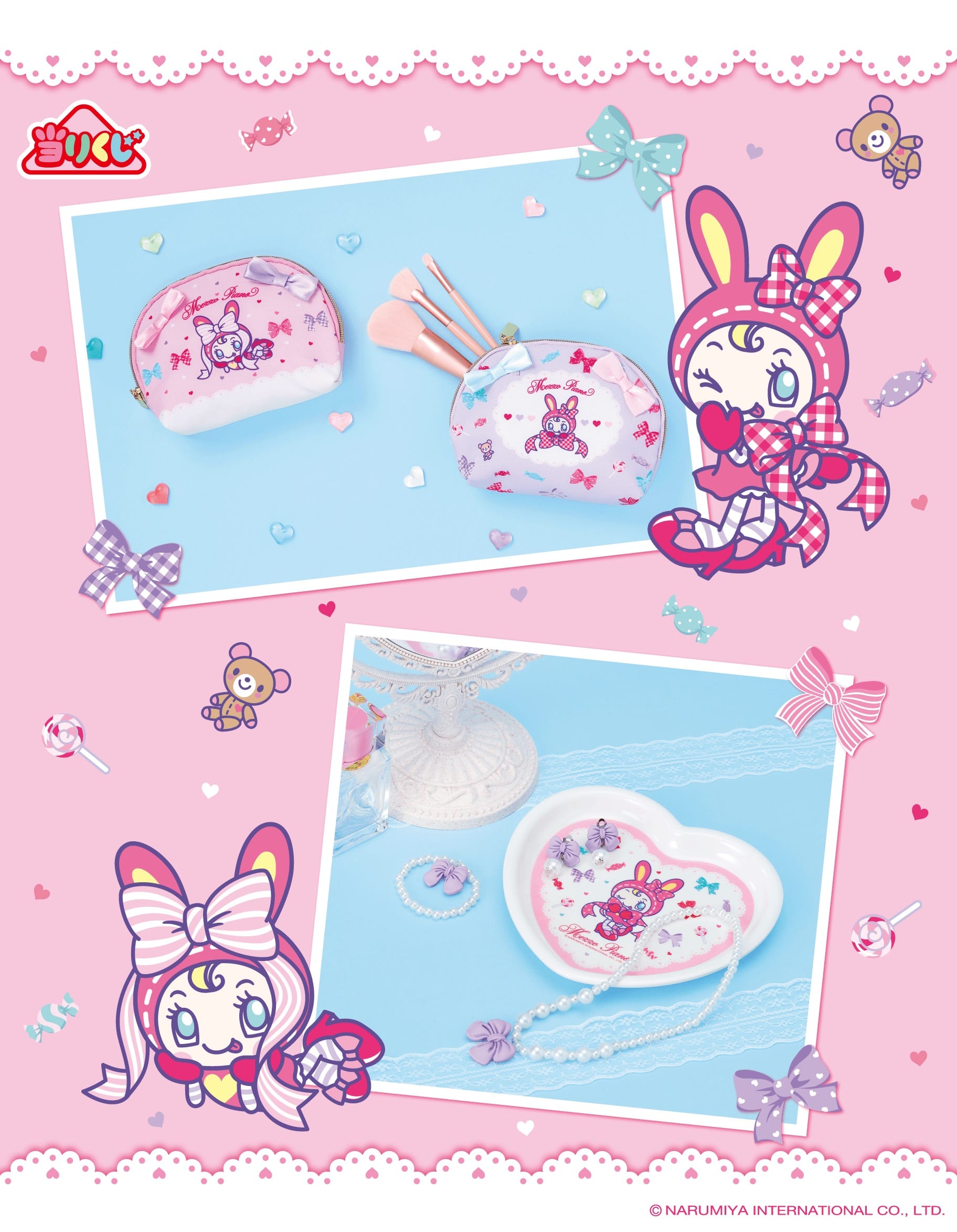 メゾピアノ ベリエちゃんグッズの当りくじ 3月7日よりセブン等にて発売!