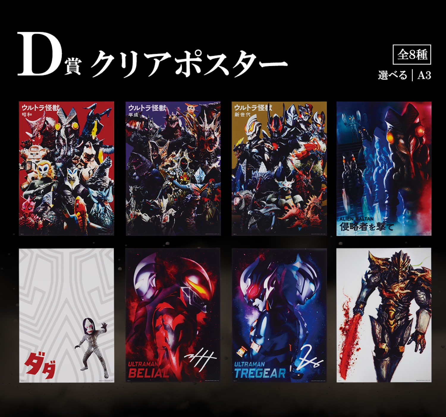 ウルトラシリーズ 怪獣超大全 一番くじONLINE限定で3月19日より発売!