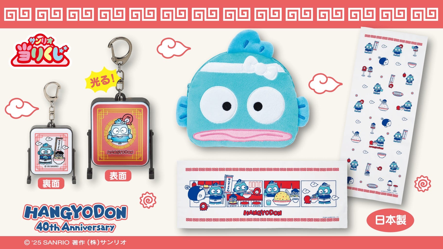 ハンギョドン 町中華ver.当りくじ 9月6日よりサンリオショップ等で発売!