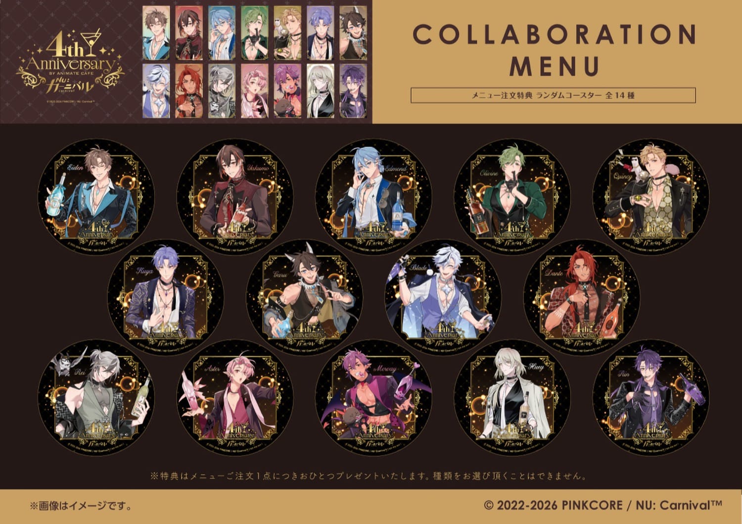 NU: カーニバル 4周年カフェ in アニメイトカフェ3店舗 2月13日より開催!