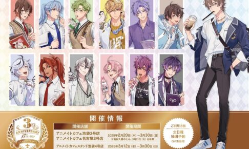 nu:カーニバル 3周年 アニカフェ クリアファイル コンプリートセット