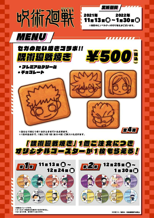 呪術廻戦 × セガのたい焼き秋葉原店 11月13日よりコラボ開催!