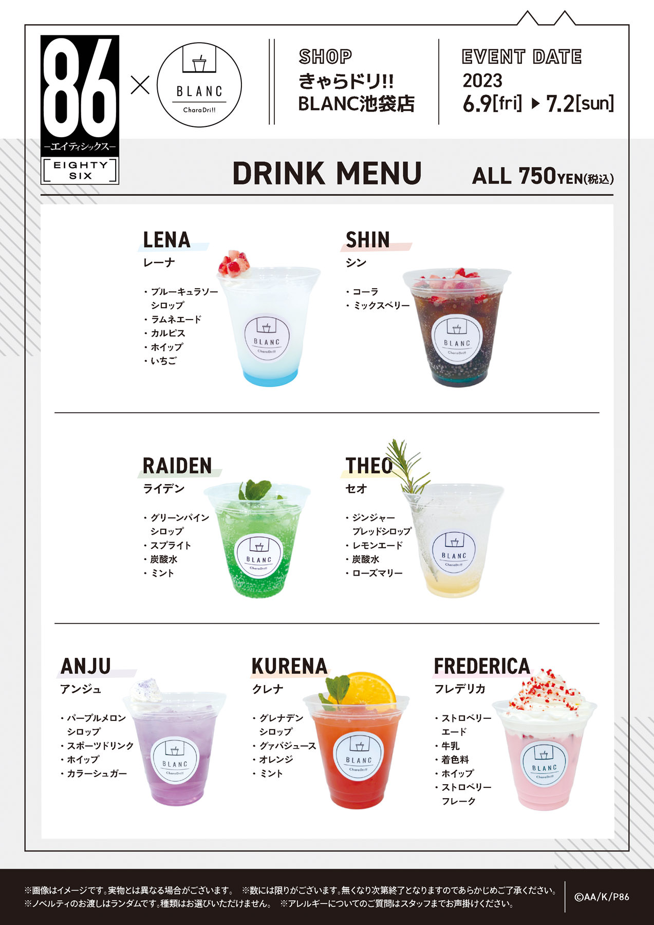 86-エイティシックス-カフェ in きゃらドリ!!BLANC池袋 6月9日より開催!