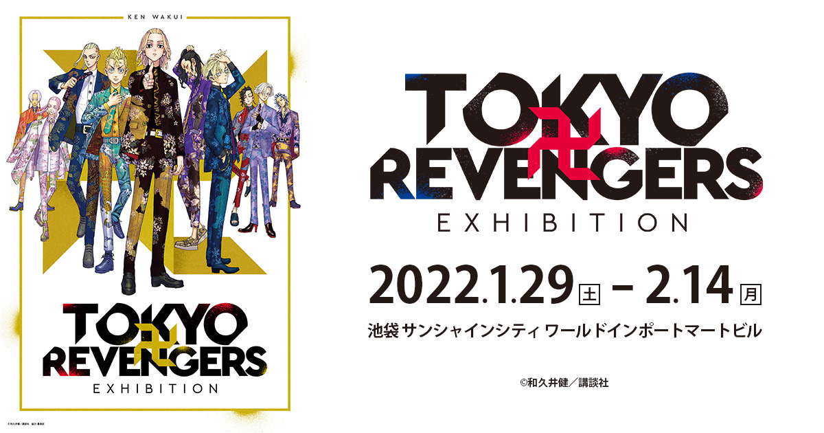 東卍 × 東リベ 原画展「東京卍リベンジャーズ展」1月29日より池袋で開催!