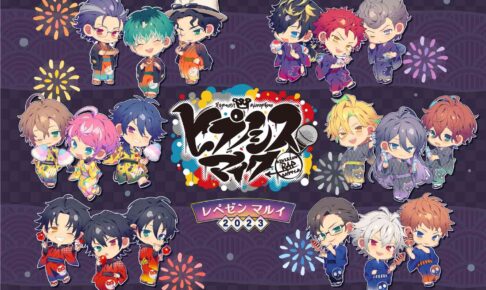 ヒプノシスマイク レペゼン マルイ 2023 in 7都市 7月7日より順次開催!