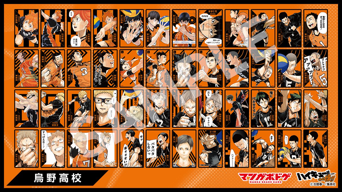ボドゲ ハイキュー!! 援!! 12月21日より発売! ジャンフェスで先行販売も