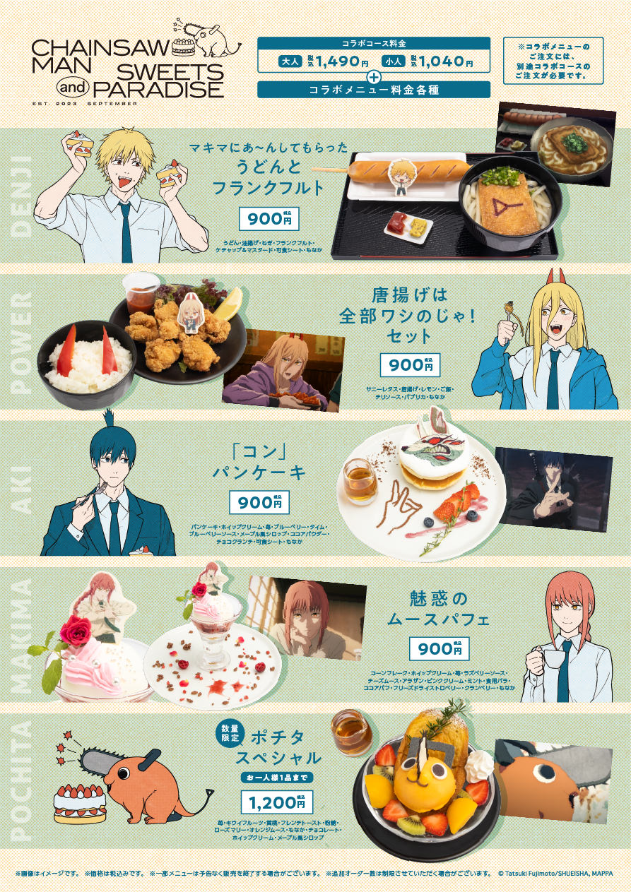 チェンソーマン × スイーツパラダイス 9月29日からのコラボ詳細解禁!