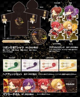 浦島坂田船 2020春ツアーの花魁テーマグッズ 5.18-29 通販受付!!