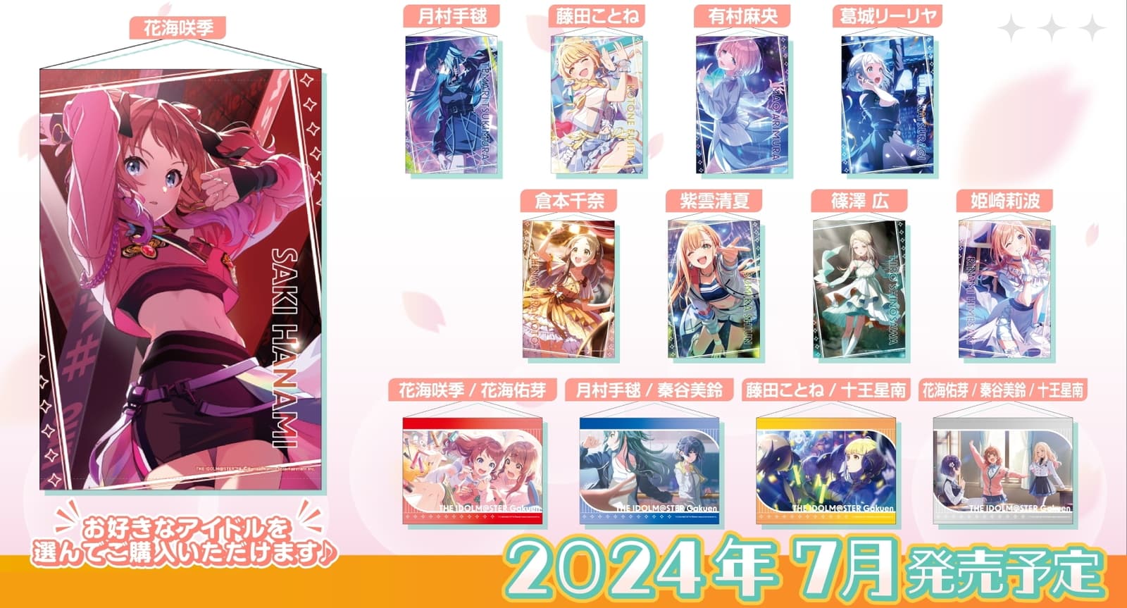 学園アイドルマスター SSRカードイラスト使用 B2タペストリー 7月発売!