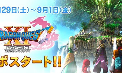ドラゴンクエスト11 x スクエニカフェ 7/29〜9/1まで「ドラクエ」開催！