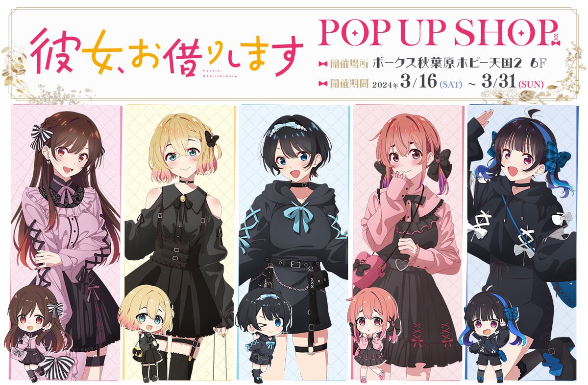 彼女お借りします 展 描き下ろしイベントビジュアル ミストグラフ 彼女