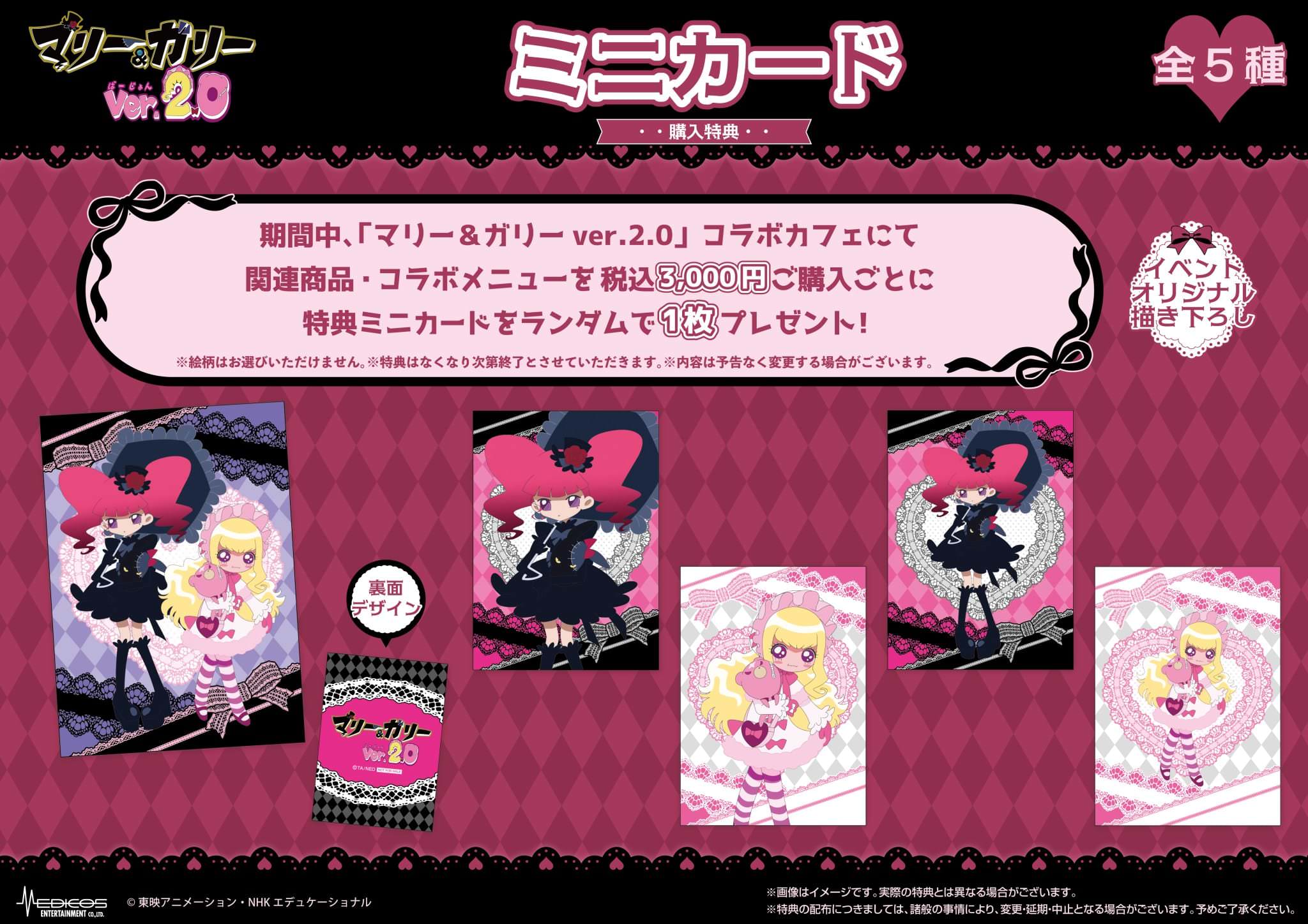 マリー＆ガリーver.2.0 カフェ in 池袋 1月30日よりコラボ開催!