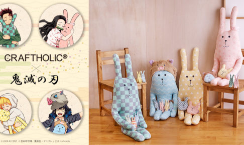 鬼滅の刃 × クラフトホリックコラボグッズ 3.23-5.17までANIPLEX+にて