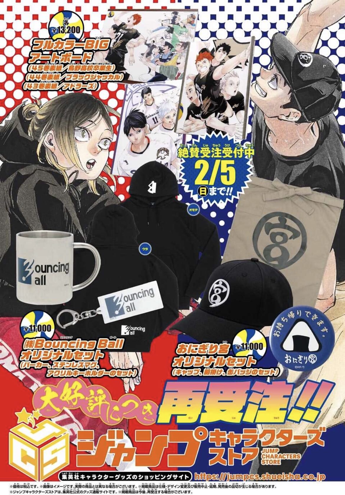 ハイキュー!! おにぎり宮と孤爪研磨らの人気グッズ 2月5日まで再受注!