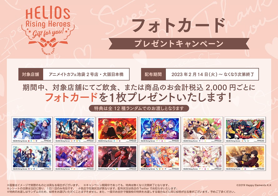 エリオスライジングヒーローズ アニメイトカフェ ジェイ グッズセット