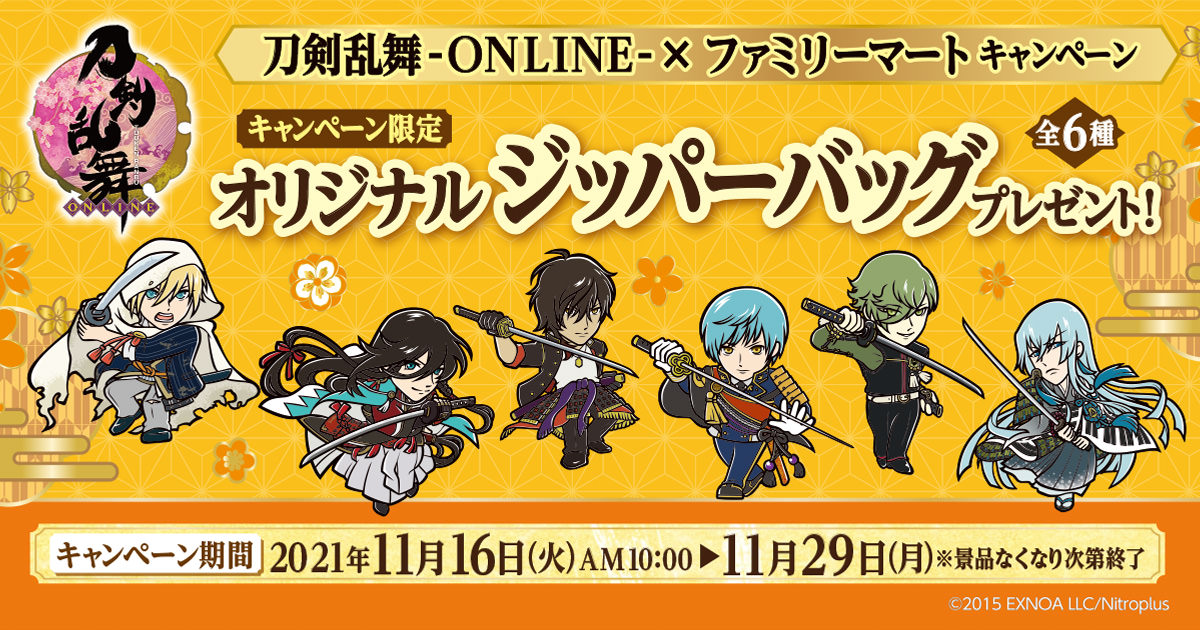 刀剣乱舞 × ファミマ 11月16日より 刀剣乱舞マン2 等登場するコラボ実施!