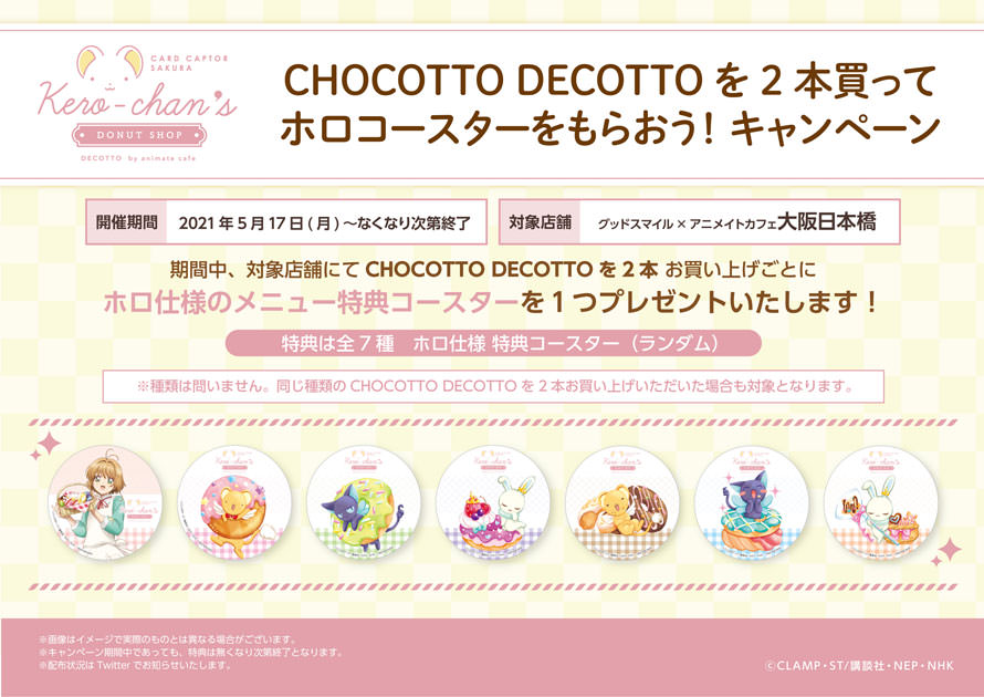 カードキャプターさくら ﻿﻿× デコット 5.17-5.23 大阪にてコラボ開催!
